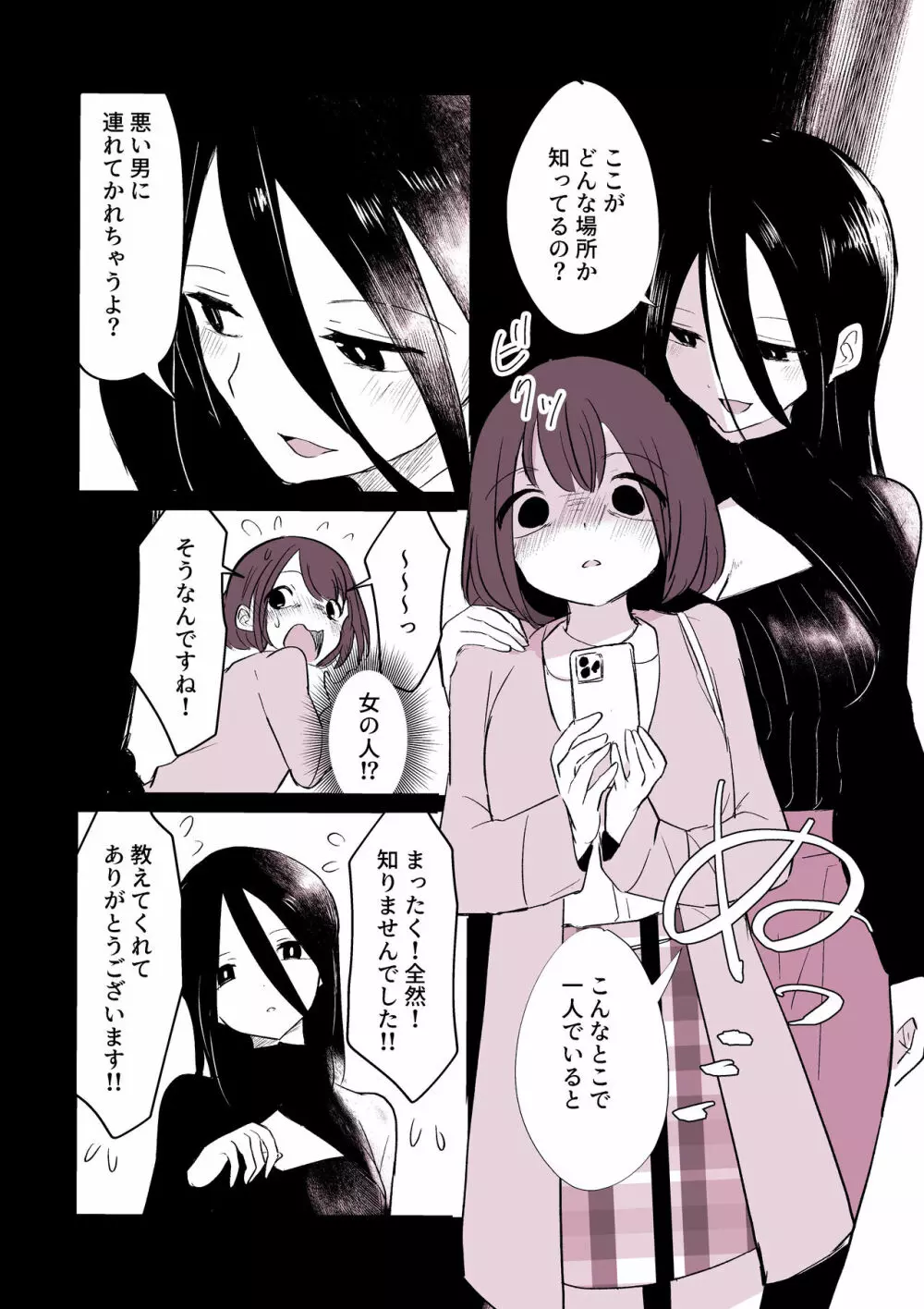 「悪い○○○」に連れていかれそうな欲求不満女の子👩‍🦰❤ - page3