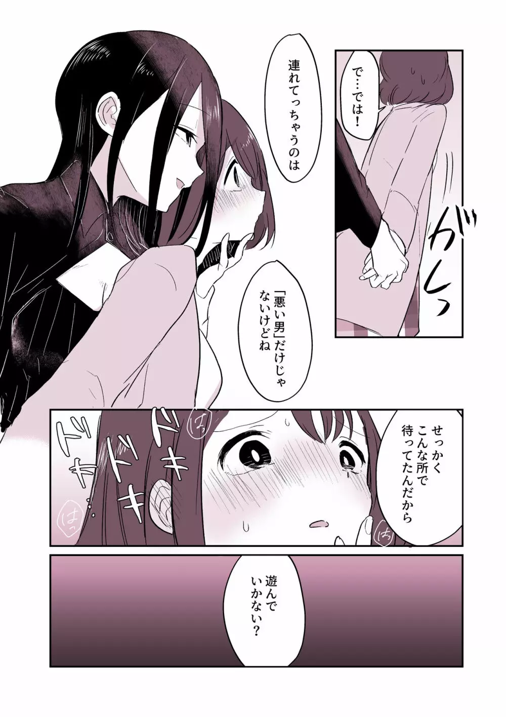 「悪い○○○」に連れていかれそうな欲求不満女の子👩‍🦰❤ - page4