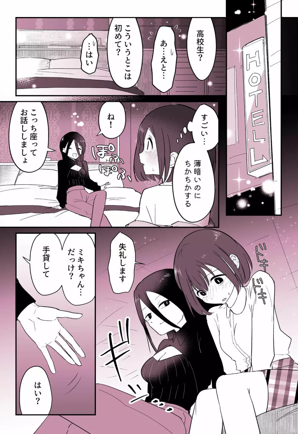 「悪い○○○」に連れていかれそうな欲求不満女の子👩‍🦰❤ - page5