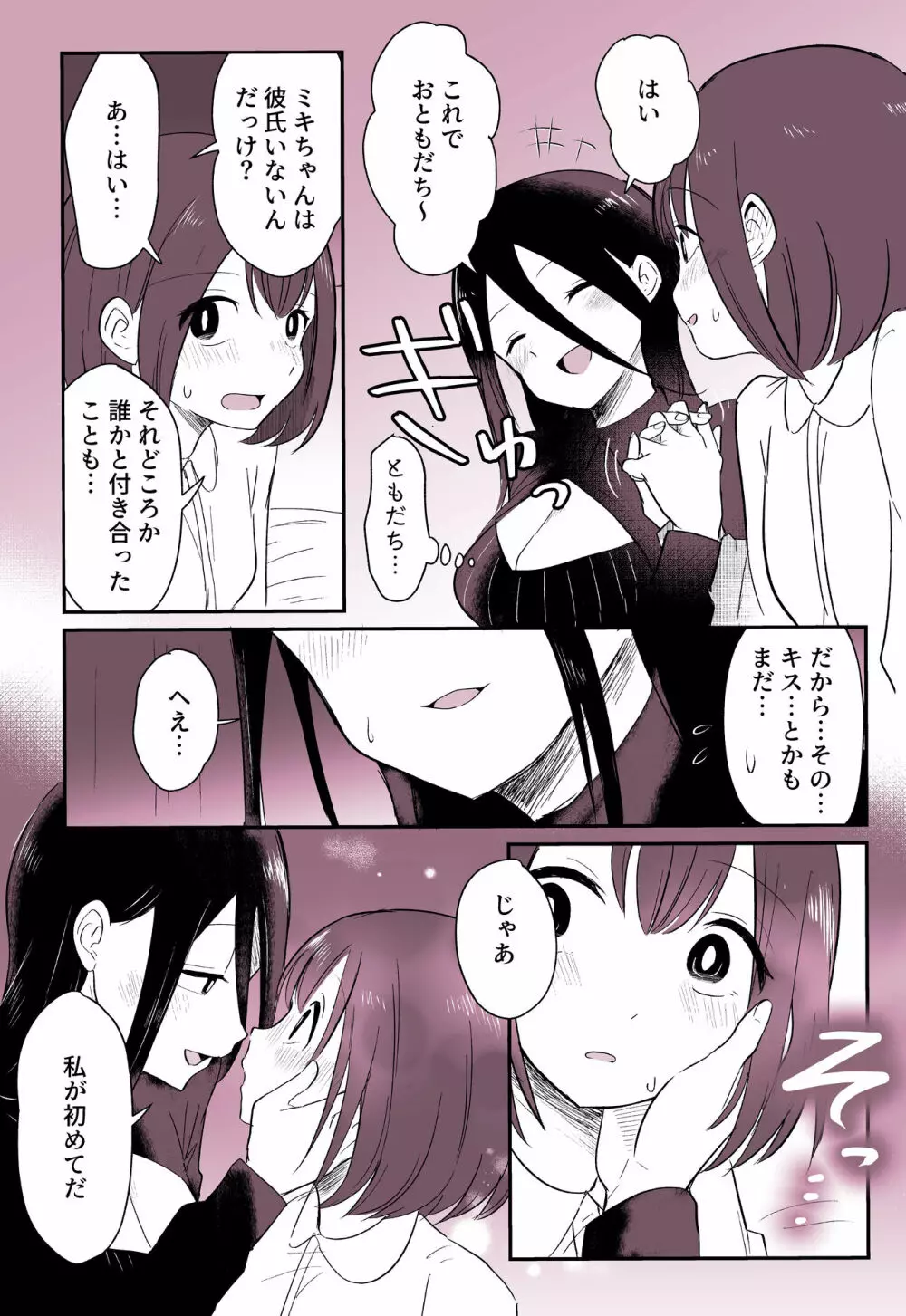 「悪い○○○」に連れていかれそうな欲求不満女の子👩‍🦰❤ - page6