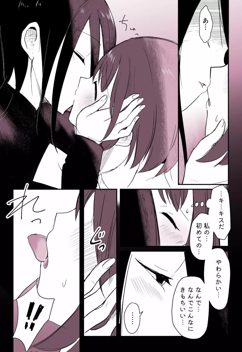 「悪い○○○」に連れていかれそうな欲求不満女の子👩‍🦰❤ - page7