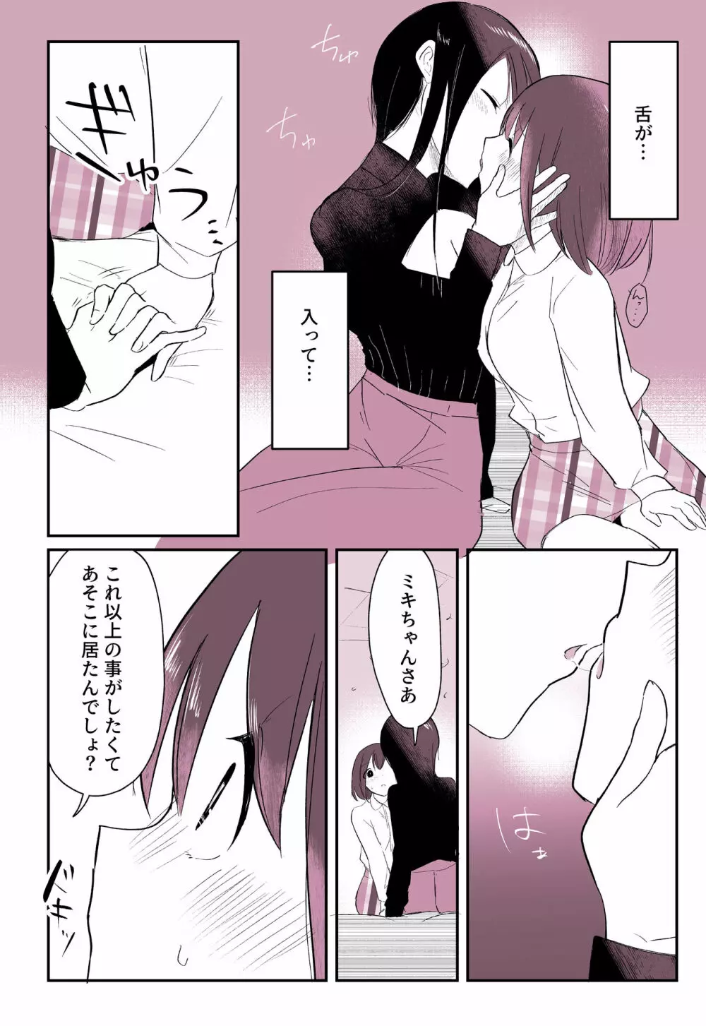 「悪い○○○」に連れていかれそうな欲求不満女の子👩‍🦰❤ - page8