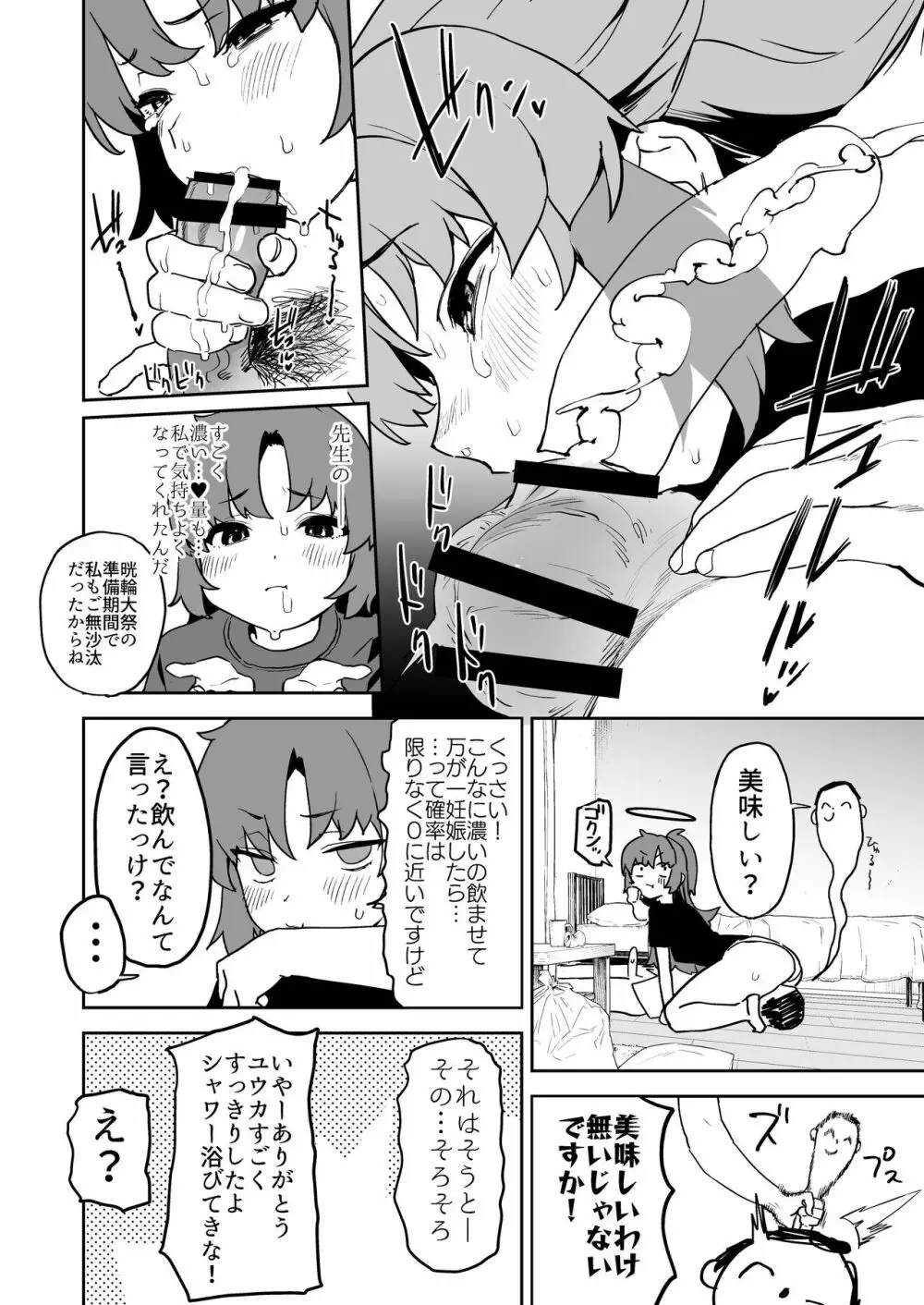 浸み汗ユウカの蒸ももまんこ - page11