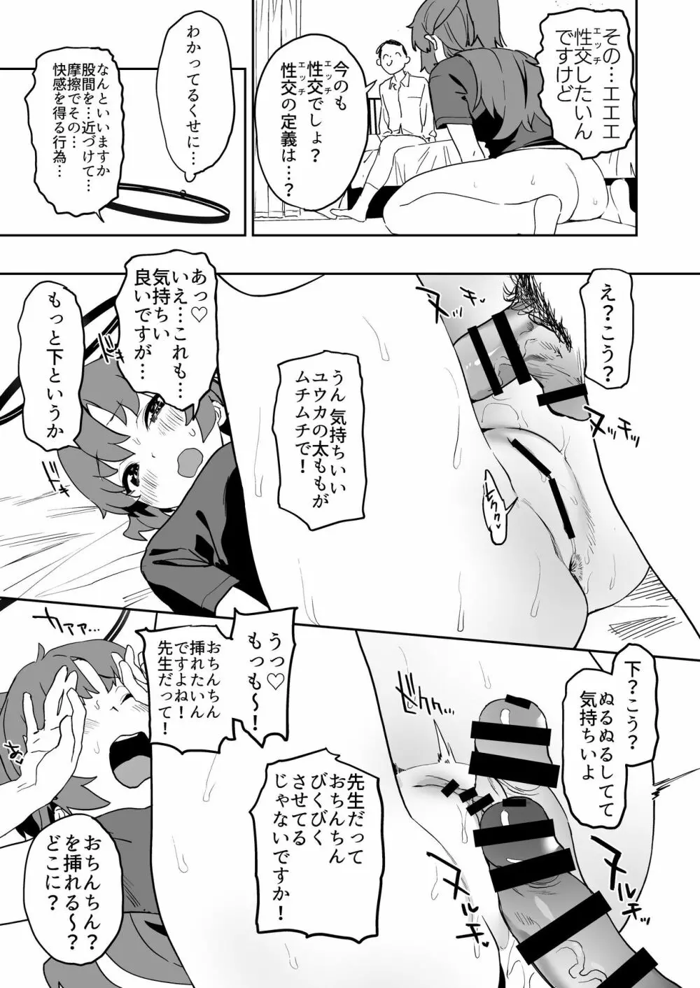 浸み汗ユウカの蒸ももまんこ - page12