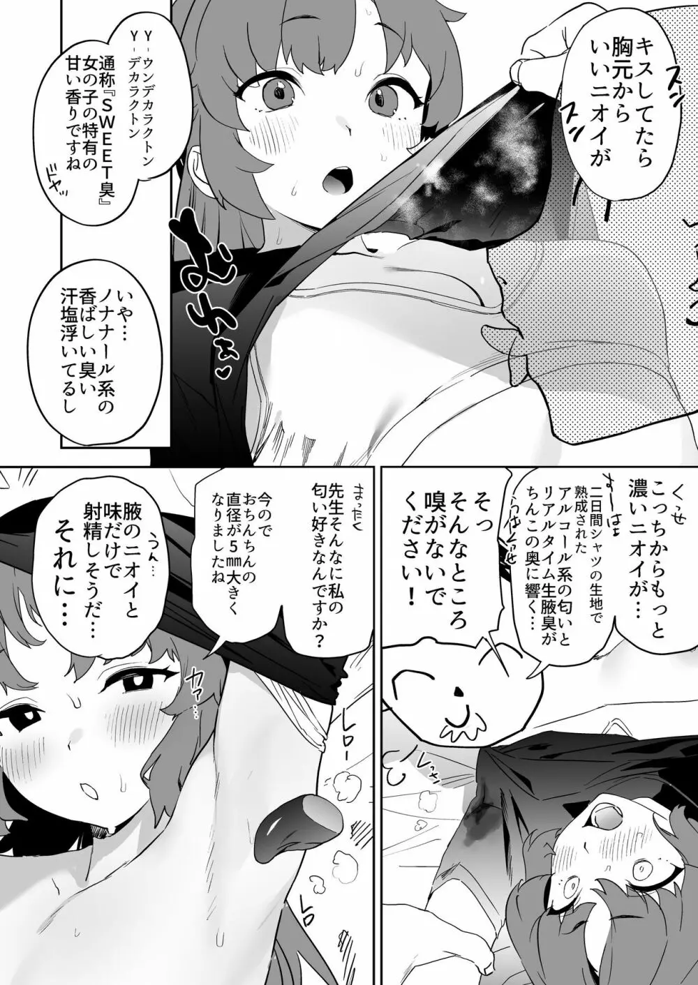 浸み汗ユウカの蒸ももまんこ - page15