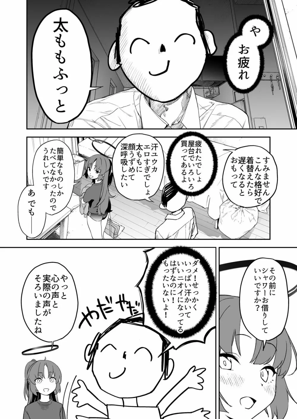 浸み汗ユウカの蒸ももまんこ - page3