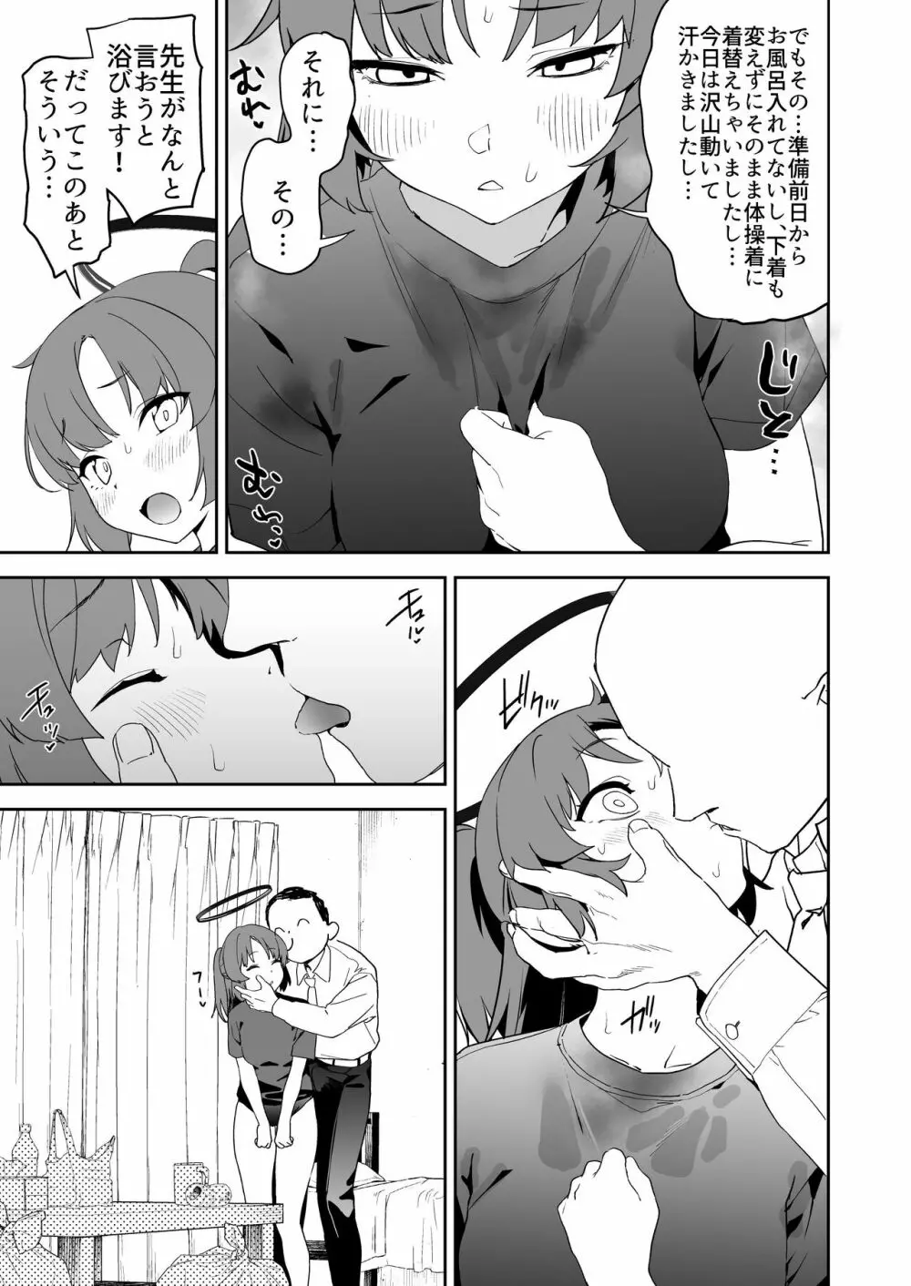 浸み汗ユウカの蒸ももまんこ - page4