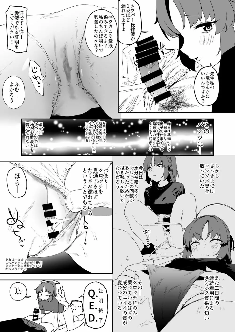 浸み汗ユウカの蒸ももまんこ - page8