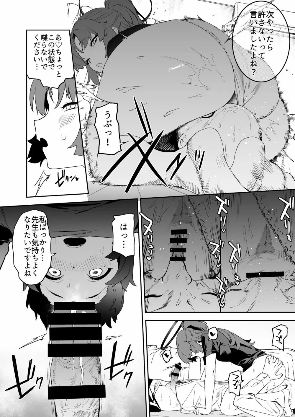 浸み汗ユウカの蒸ももまんこ - page9