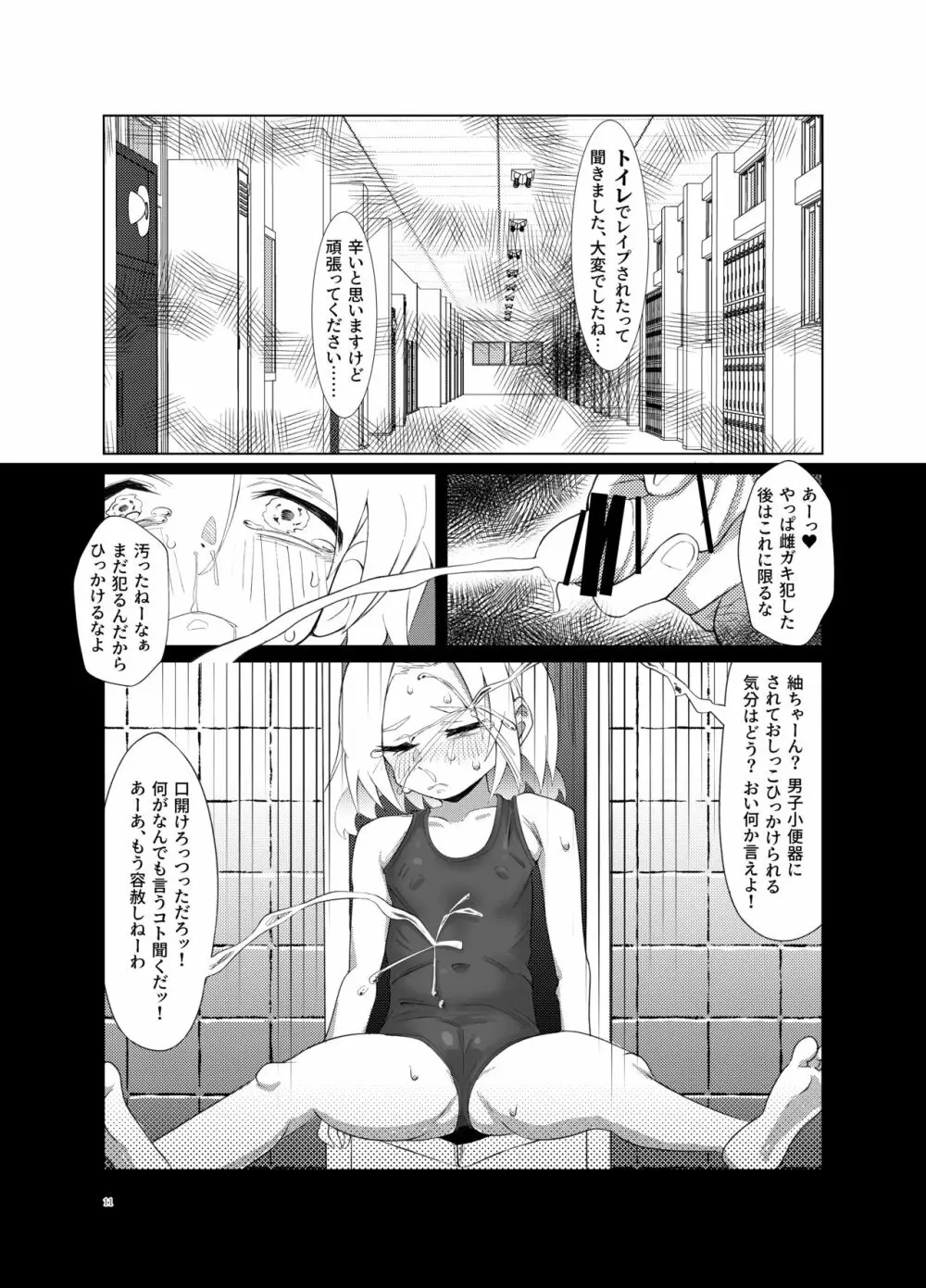 紬ちゃんをはげます会 - page10