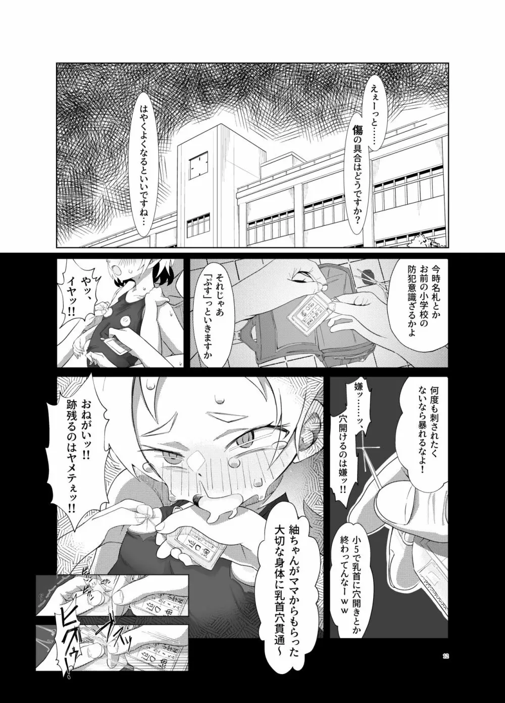 紬ちゃんをはげます会 - page11