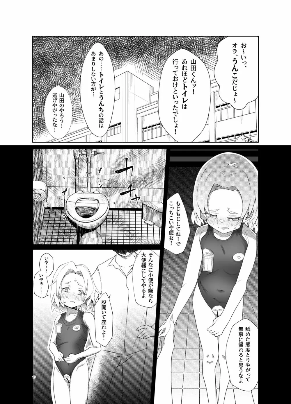 紬ちゃんをはげます会 - page12