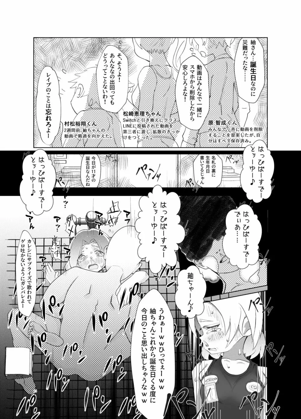 紬ちゃんをはげます会 - page14