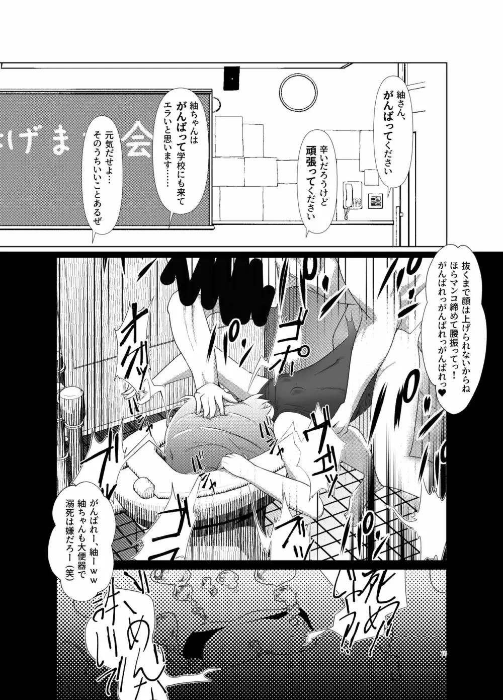 紬ちゃんをはげます会 - page15