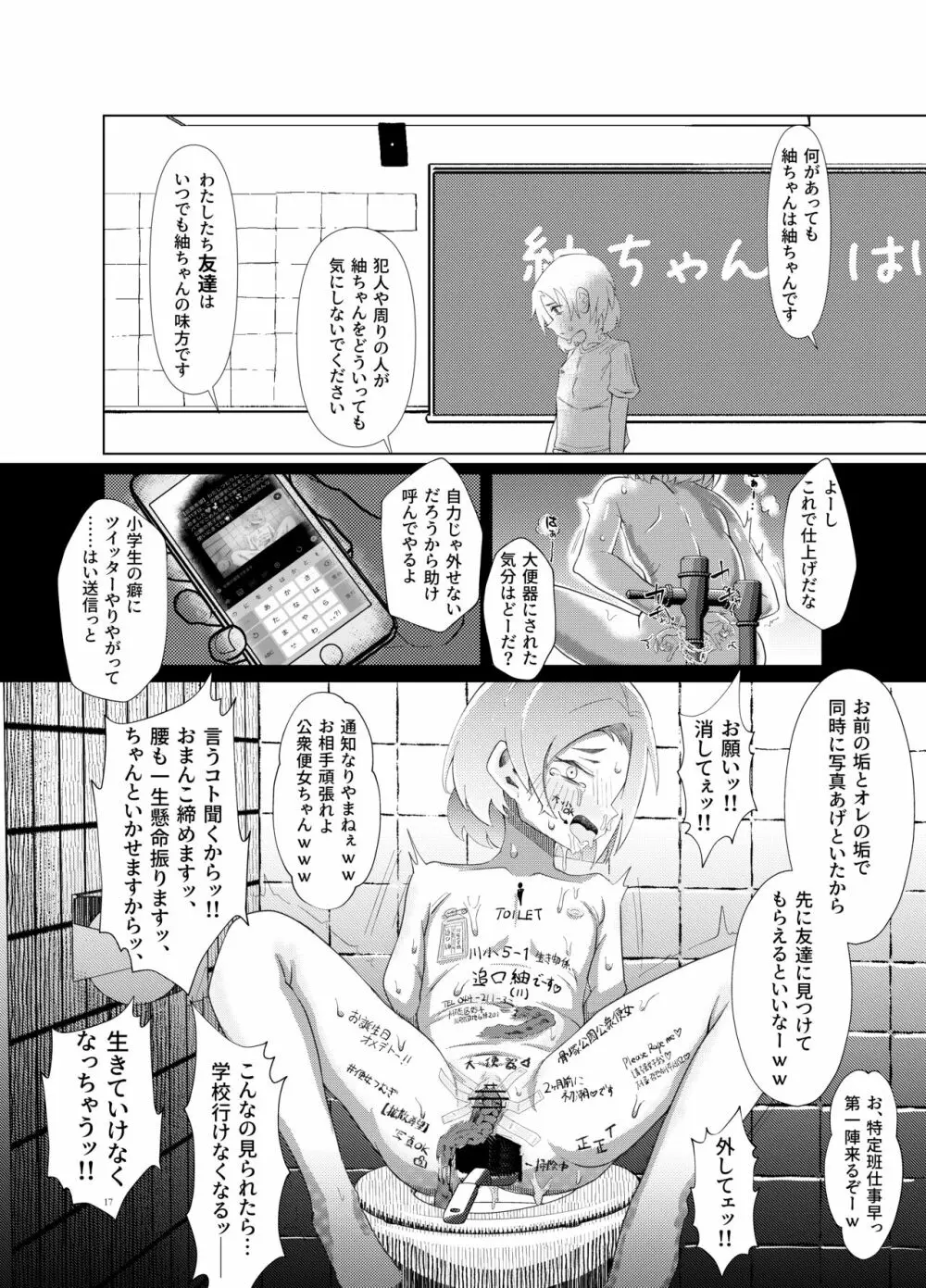 紬ちゃんをはげます会 - page16