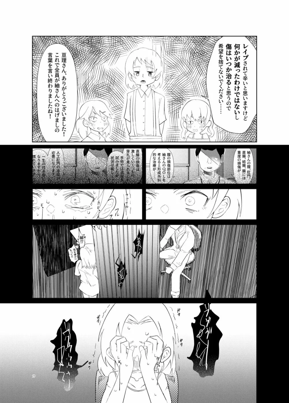 紬ちゃんをはげます会 - page18