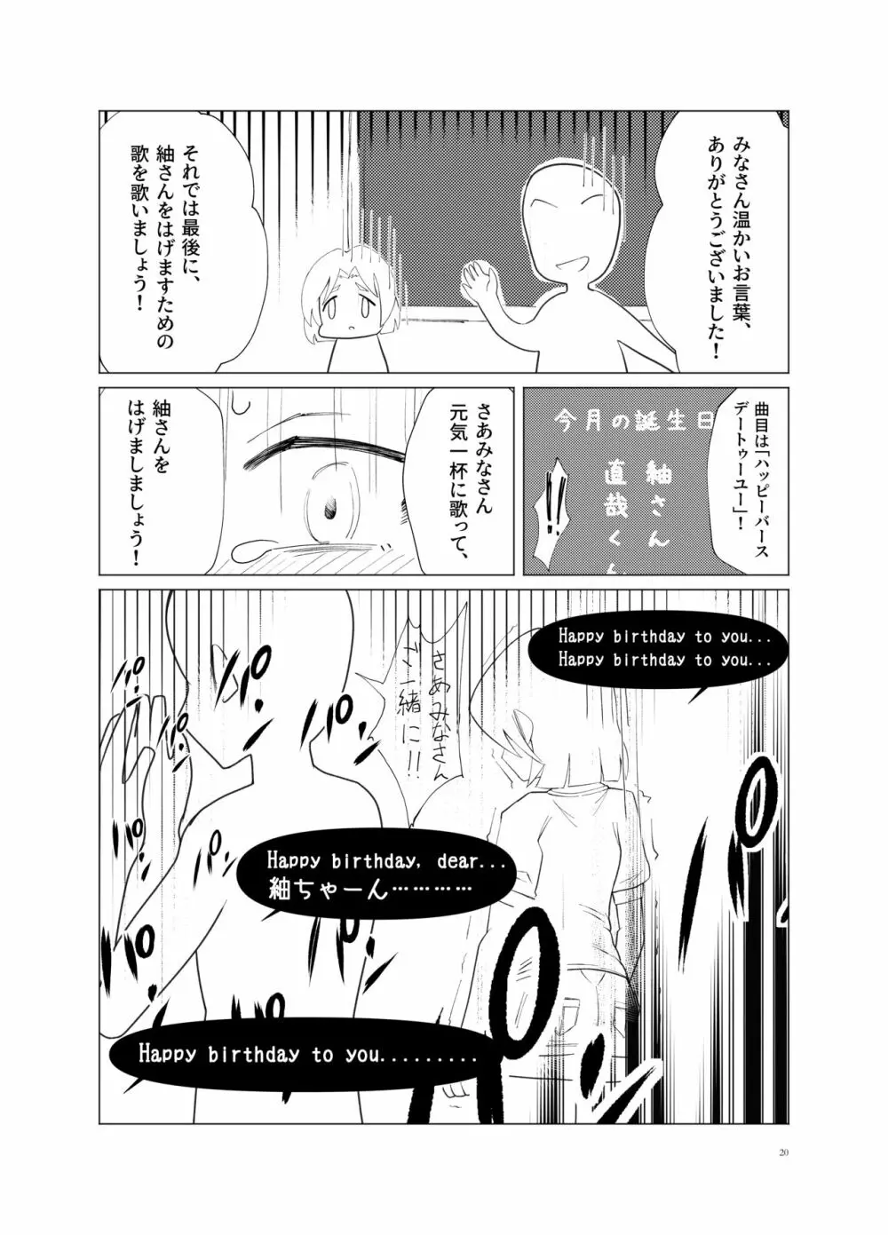 紬ちゃんをはげます会 - page19