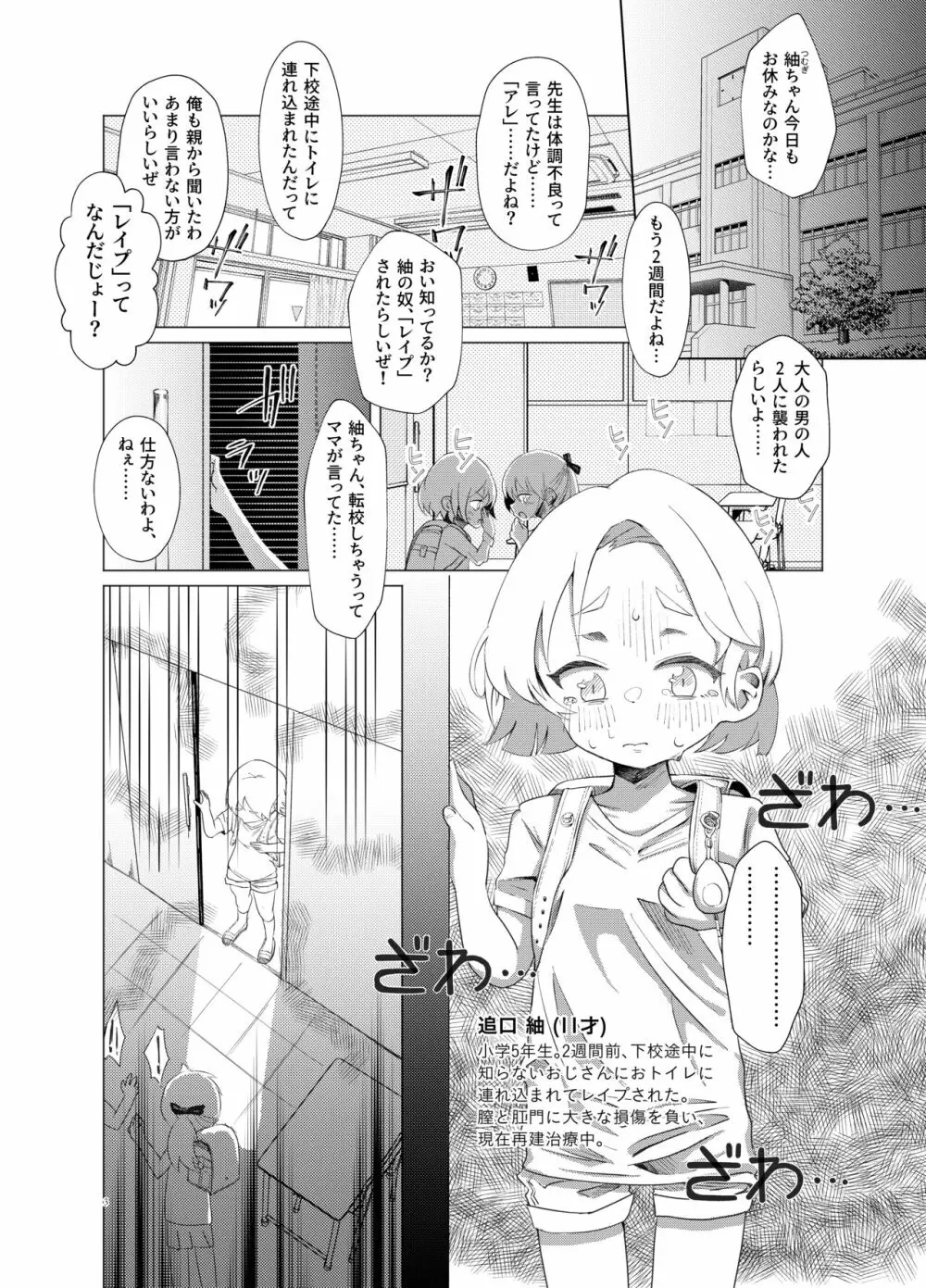 紬ちゃんをはげます会 - page2