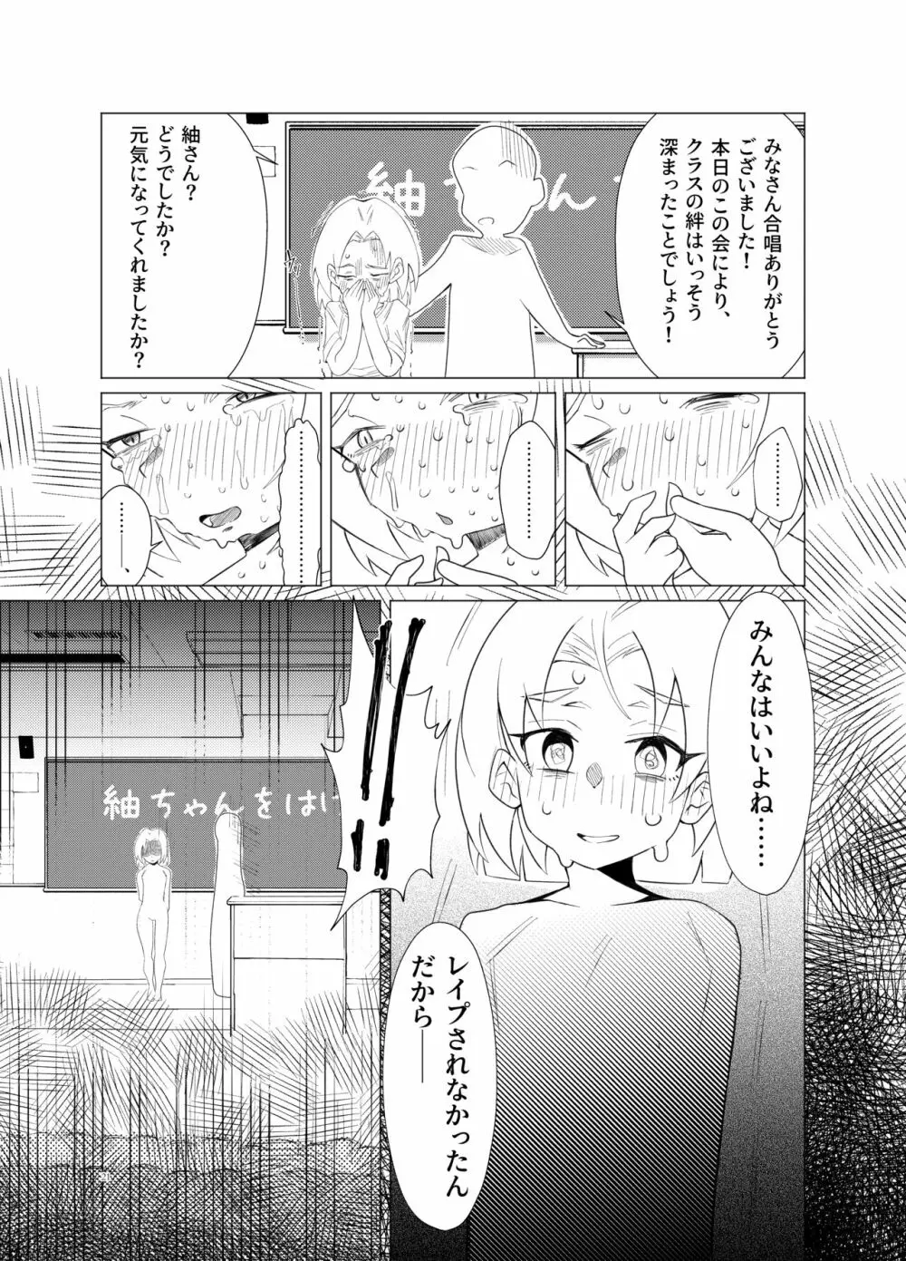 紬ちゃんをはげます会 - page20