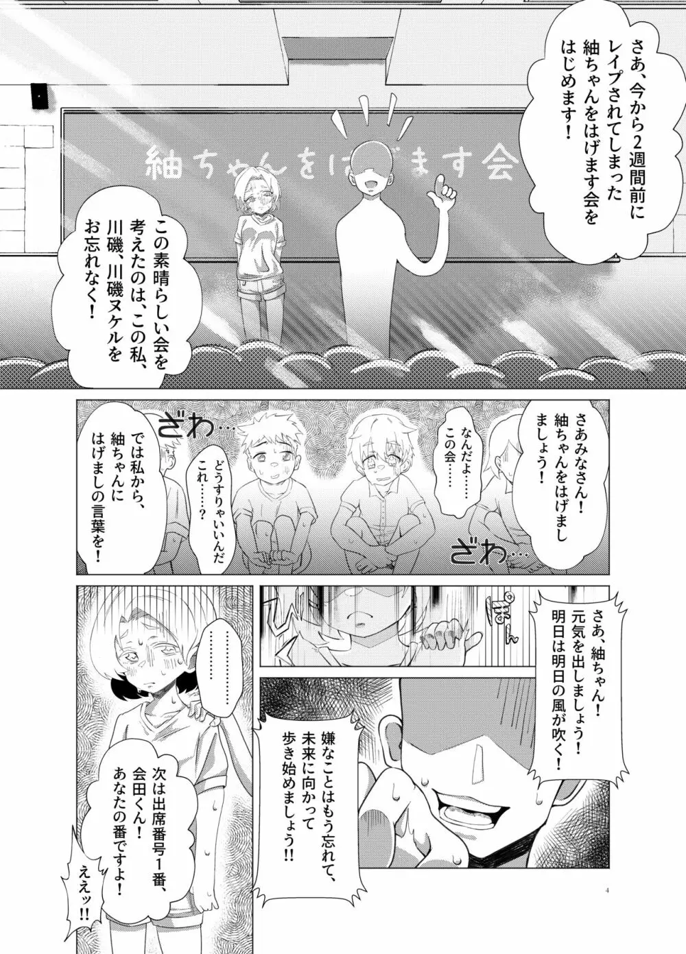 紬ちゃんをはげます会 - page3