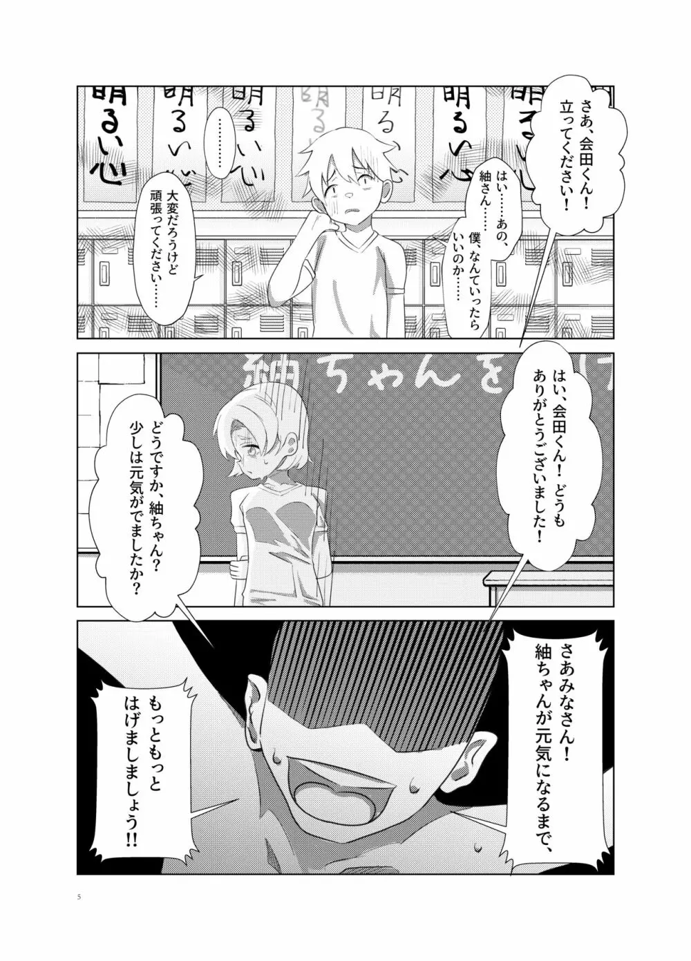 紬ちゃんをはげます会 - page4