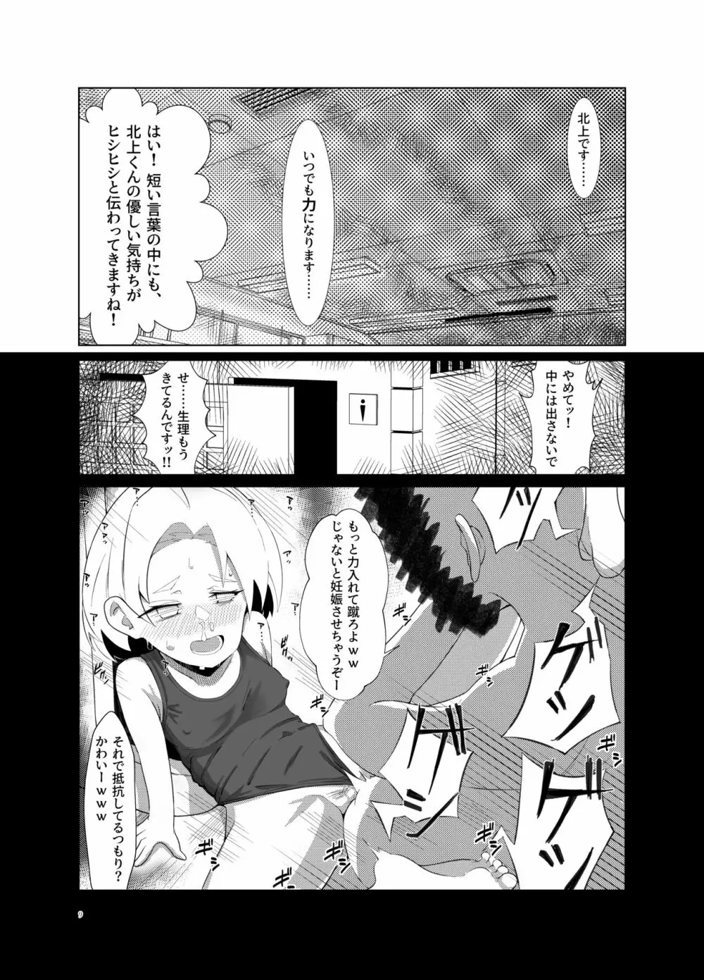 紬ちゃんをはげます会 - page8