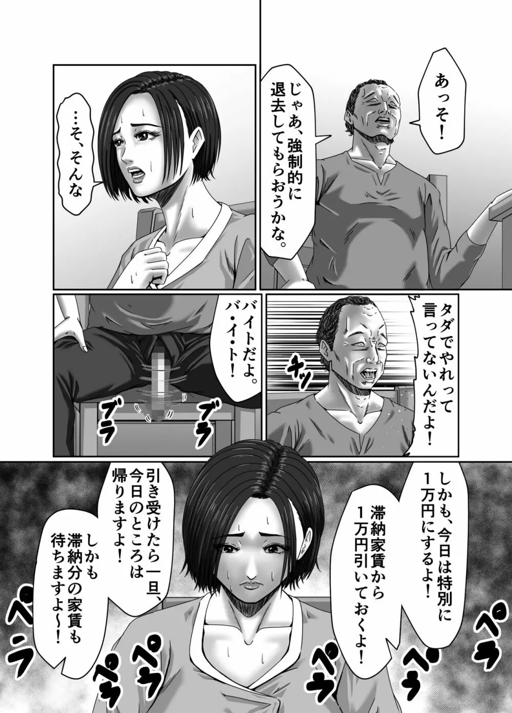 滞納家賃はカラダで性算 - page10