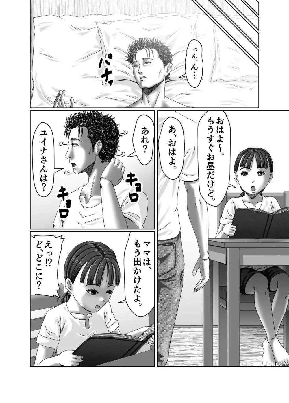 滞納家賃はカラダで性算 - page102