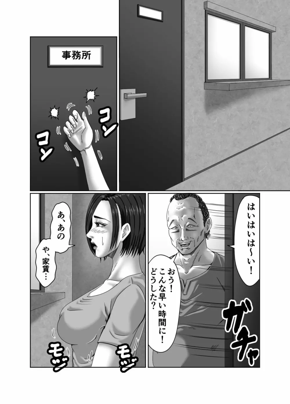 滞納家賃はカラダで性算 - page103