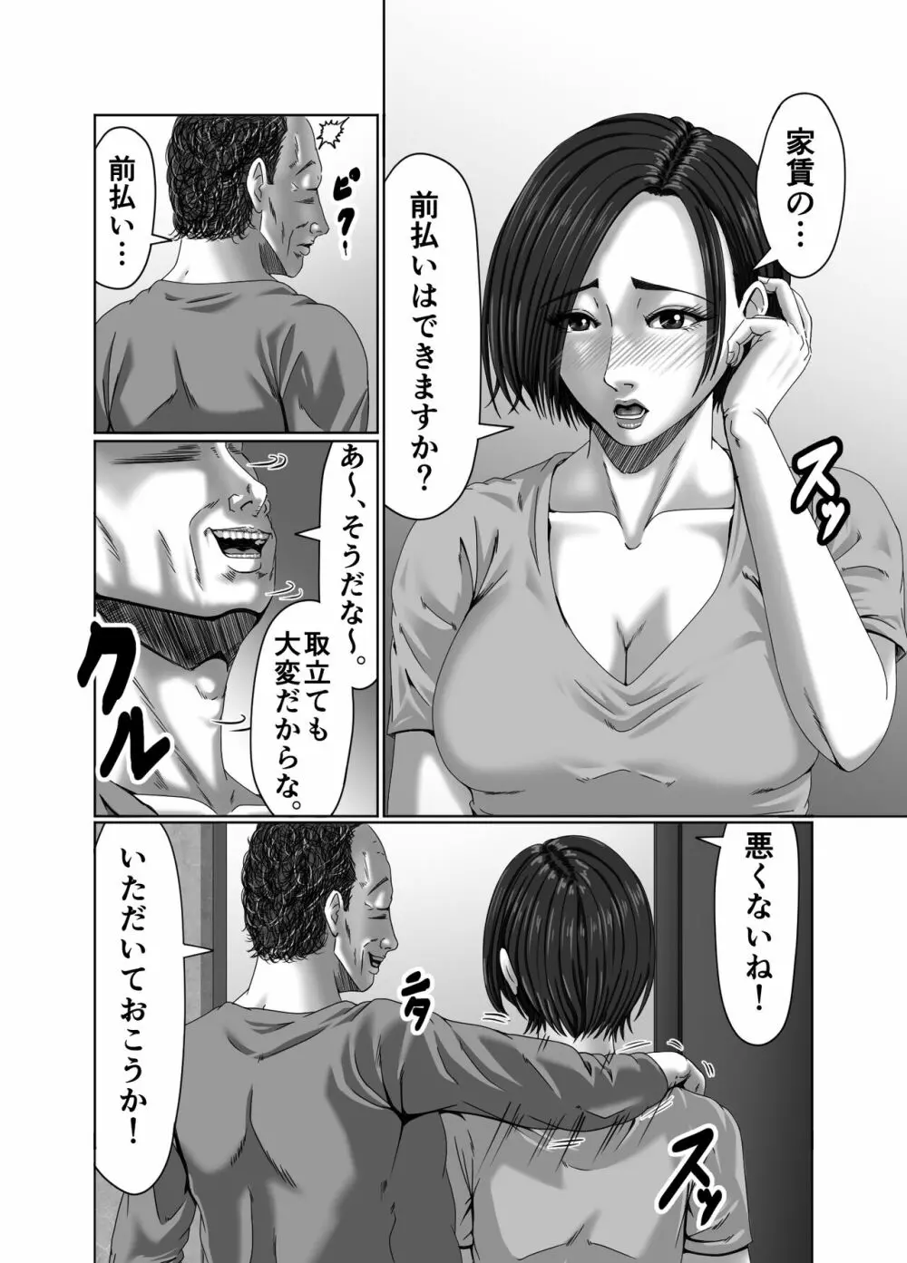 滞納家賃はカラダで性算 - page105