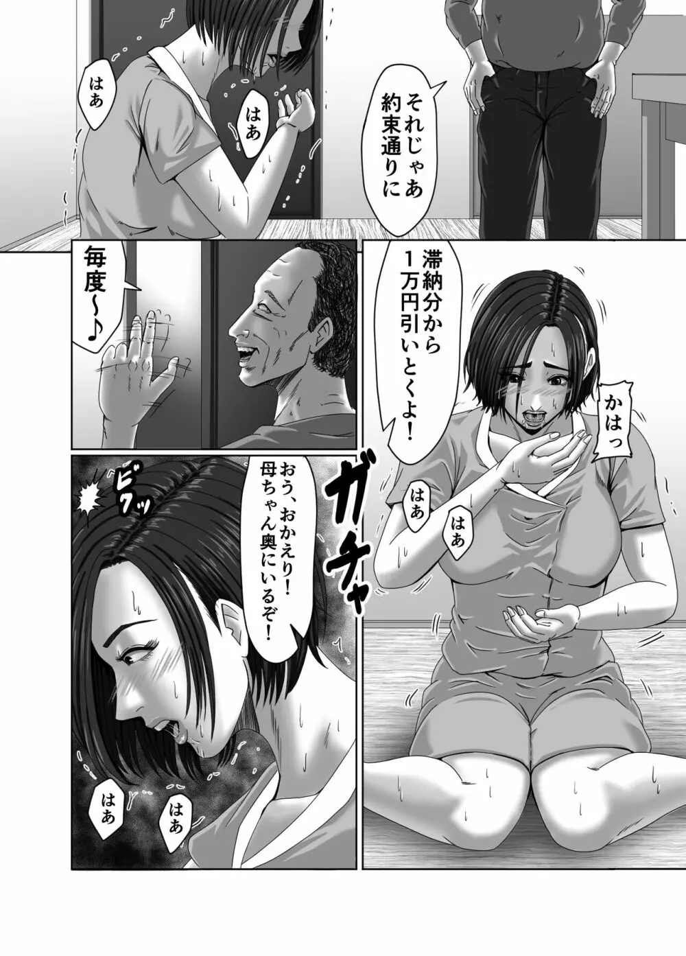 滞納家賃はカラダで性算 - page19