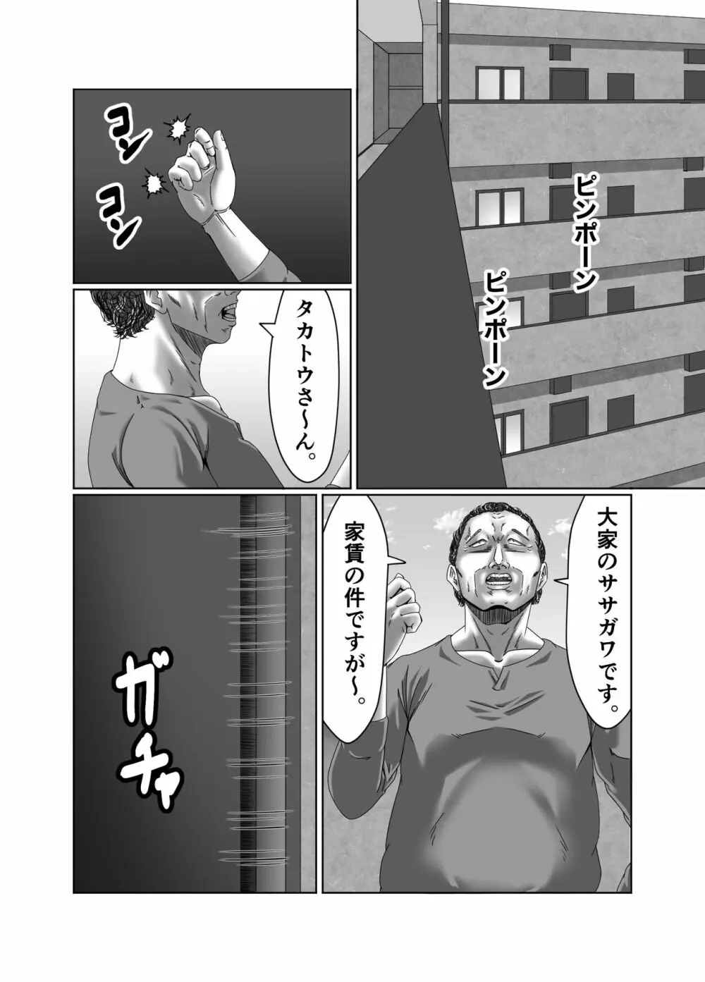 滞納家賃はカラダで性算 - page2