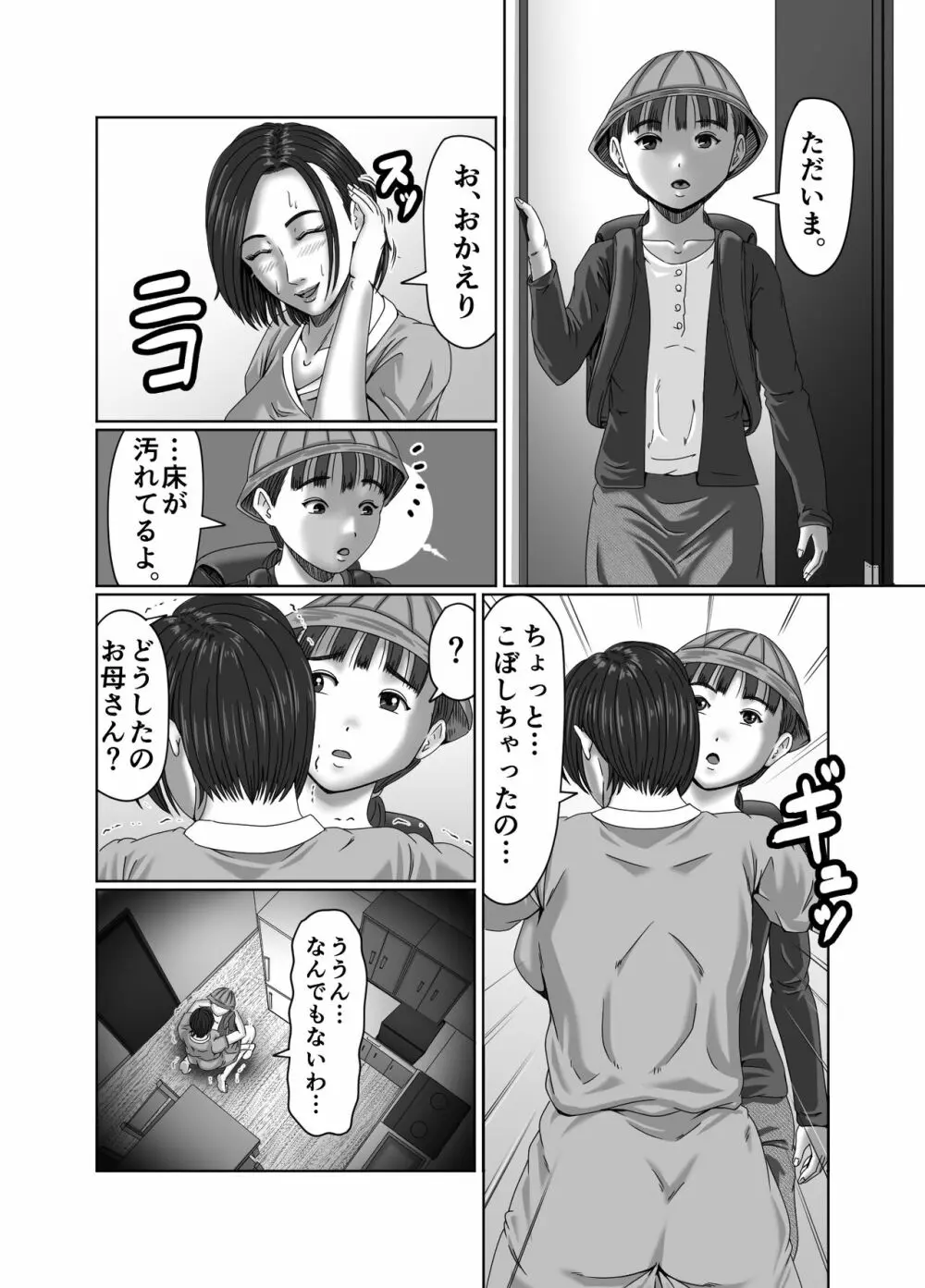 滞納家賃はカラダで性算 - page20