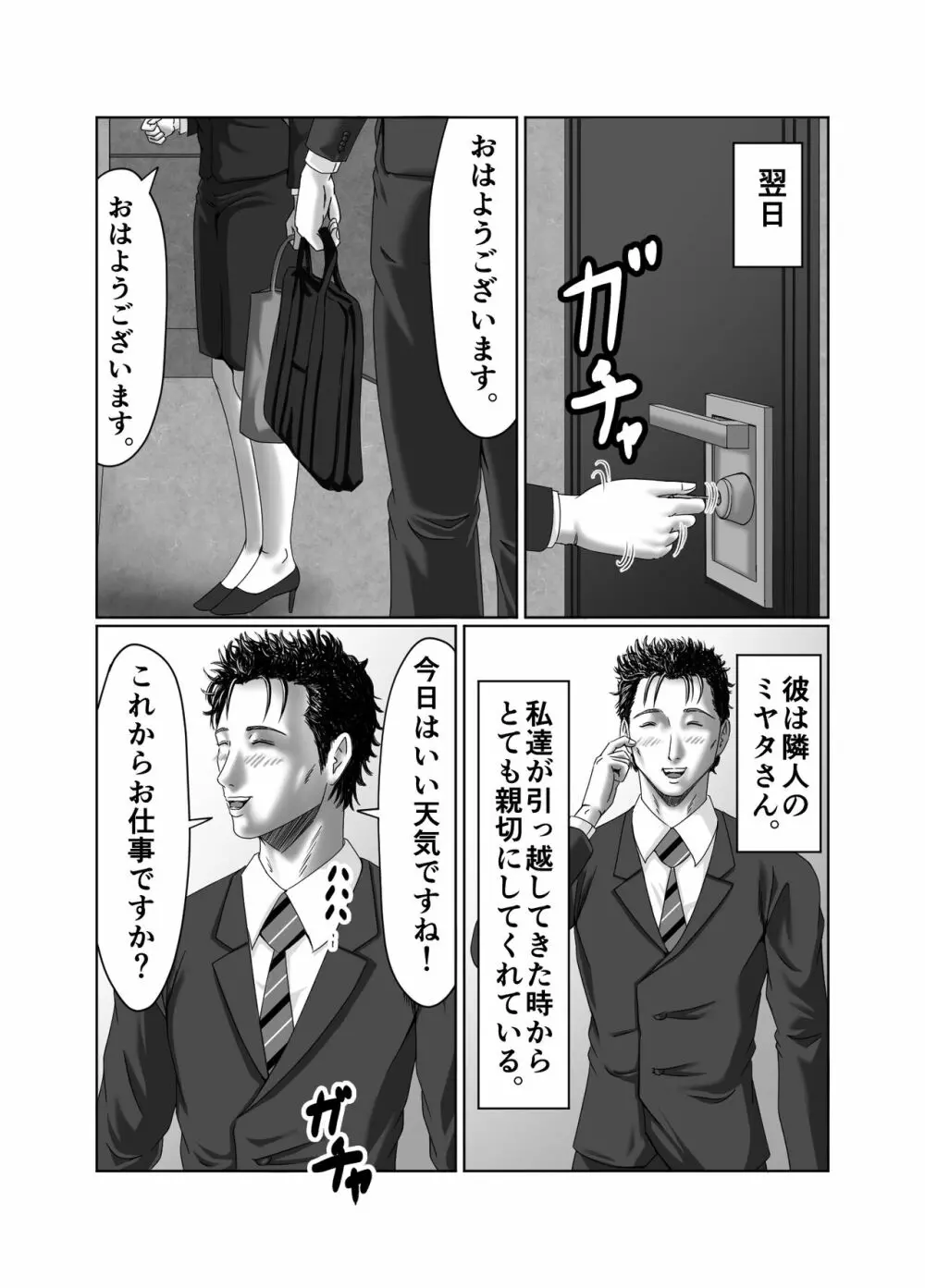 滞納家賃はカラダで性算 - page21