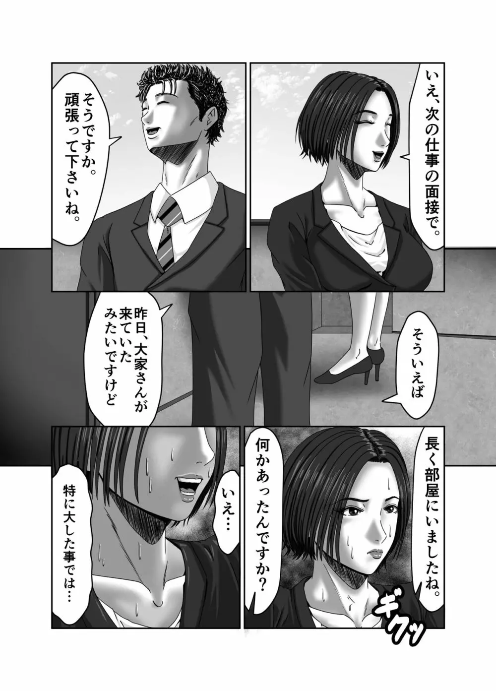 滞納家賃はカラダで性算 - page22