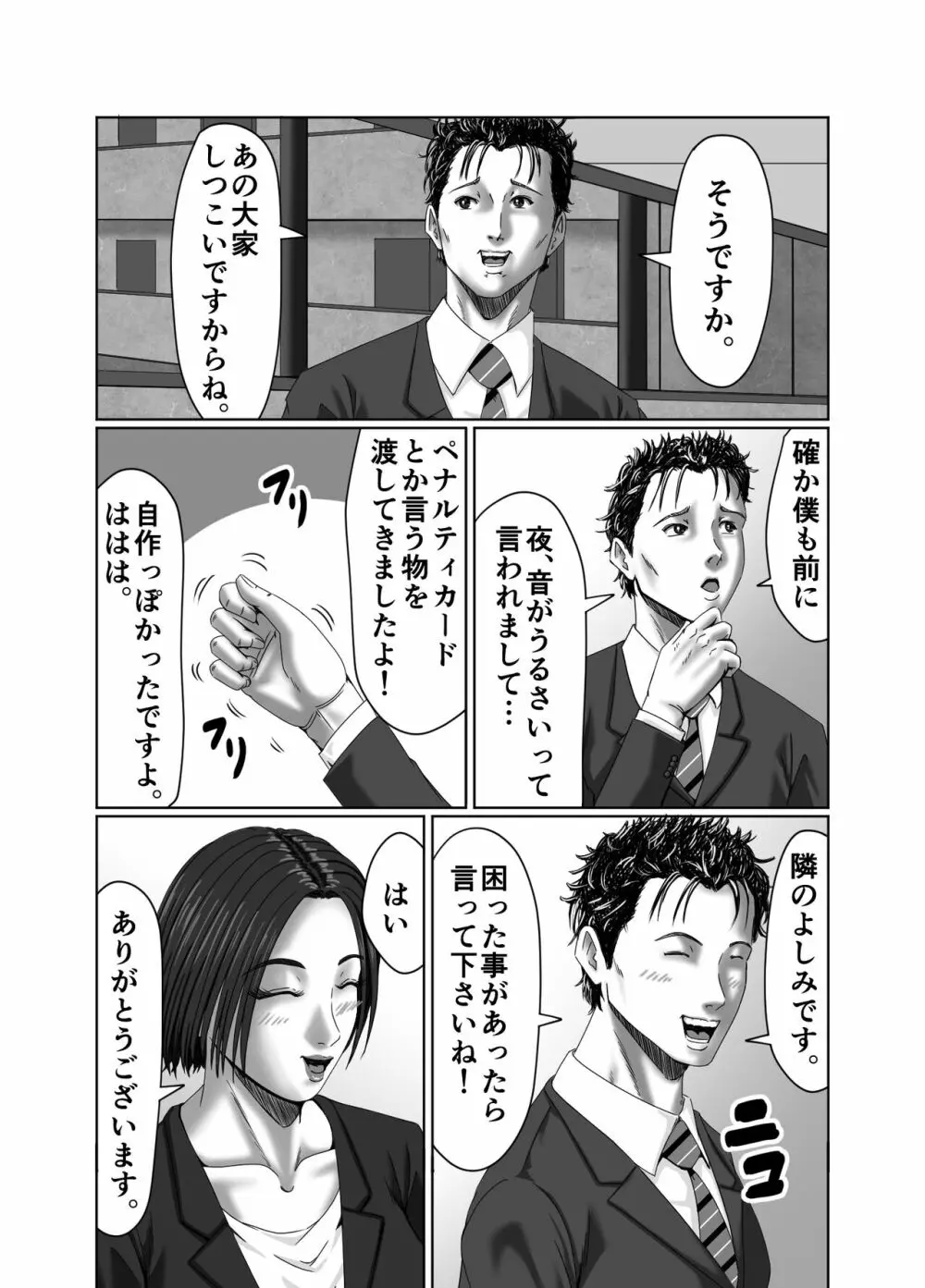 滞納家賃はカラダで性算 - page23