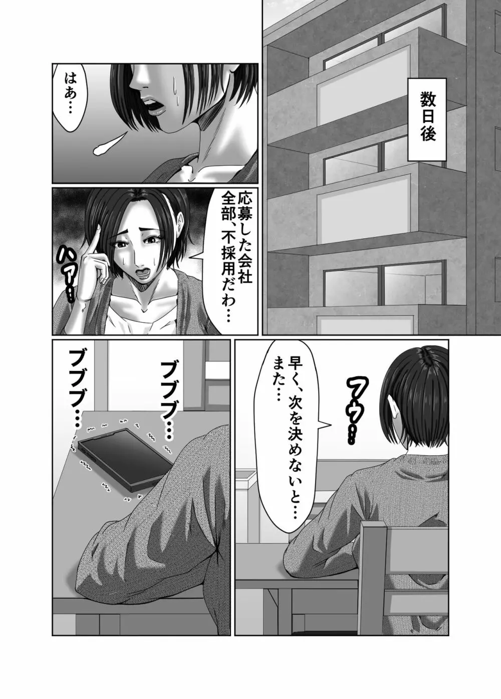 滞納家賃はカラダで性算 - page24