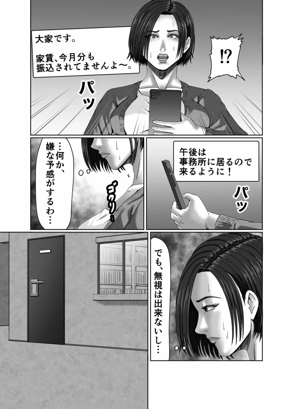 滞納家賃はカラダで性算 - page25