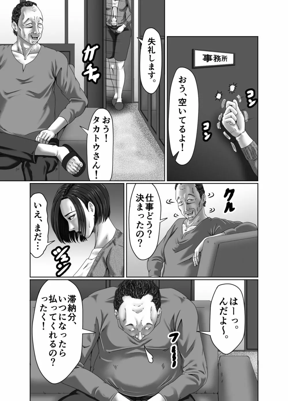 滞納家賃はカラダで性算 - page26