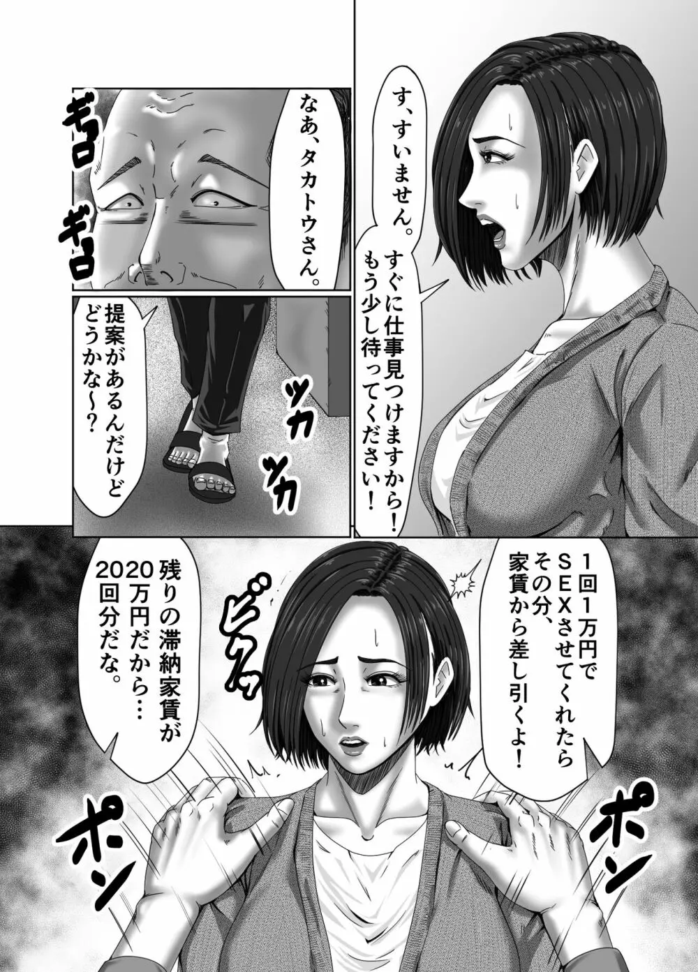 滞納家賃はカラダで性算 - page27