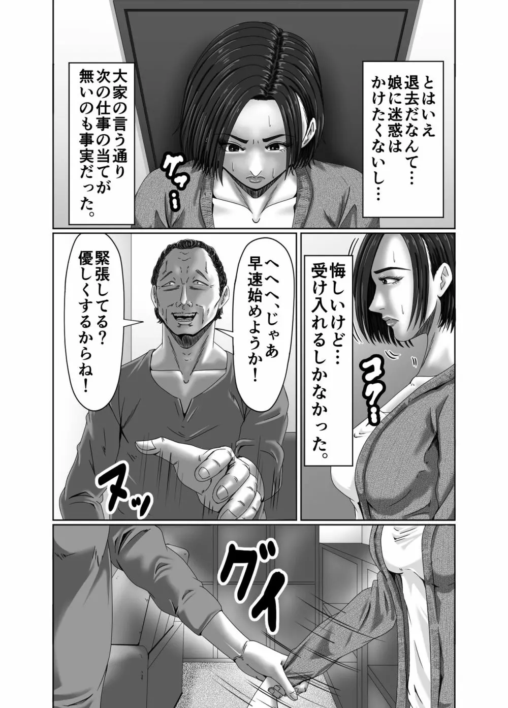 滞納家賃はカラダで性算 - page29