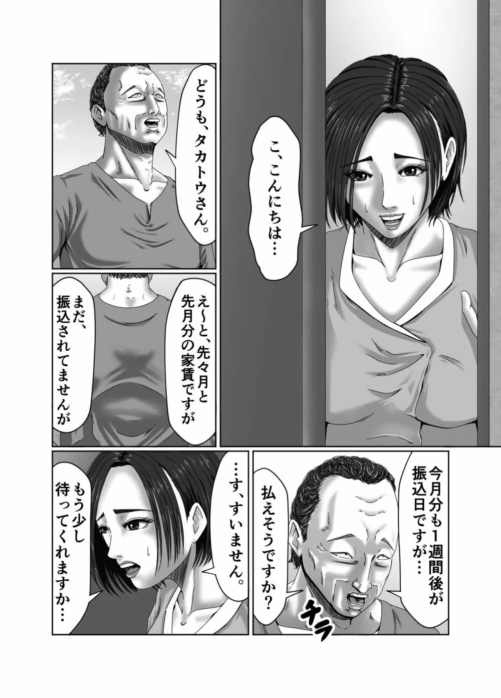 滞納家賃はカラダで性算 - page3