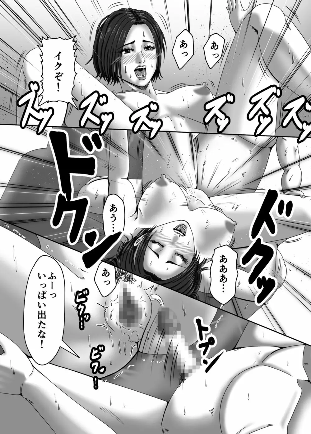 滞納家賃はカラダで性算 - page39