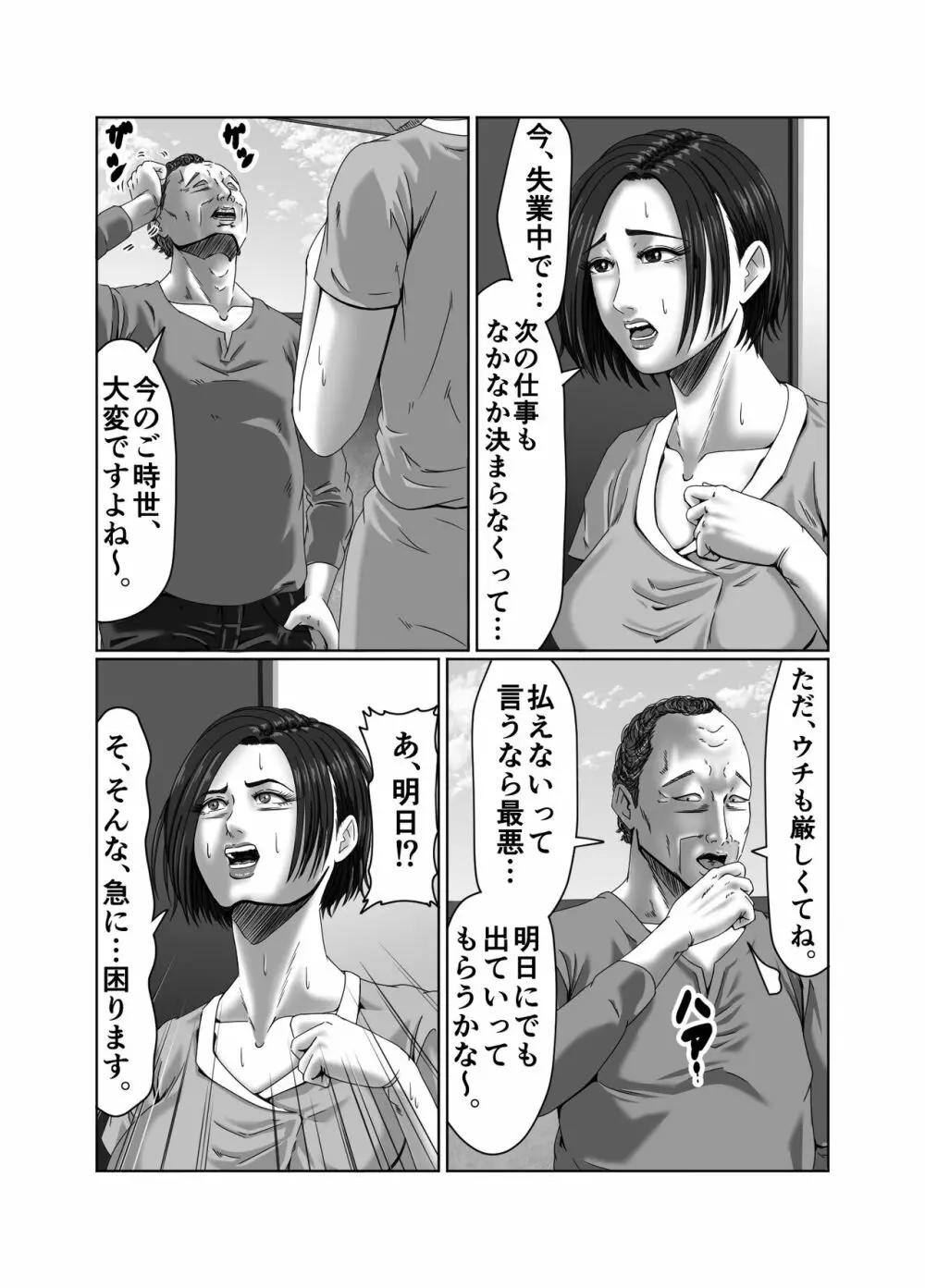 滞納家賃はカラダで性算 - page4