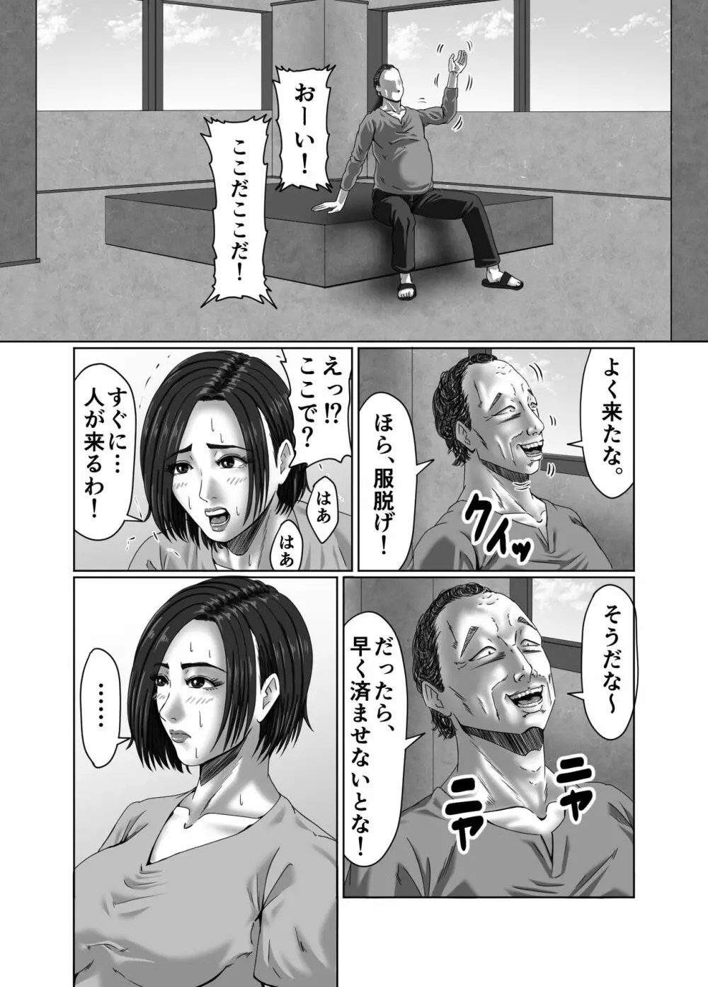 滞納家賃はカラダで性算 - page43