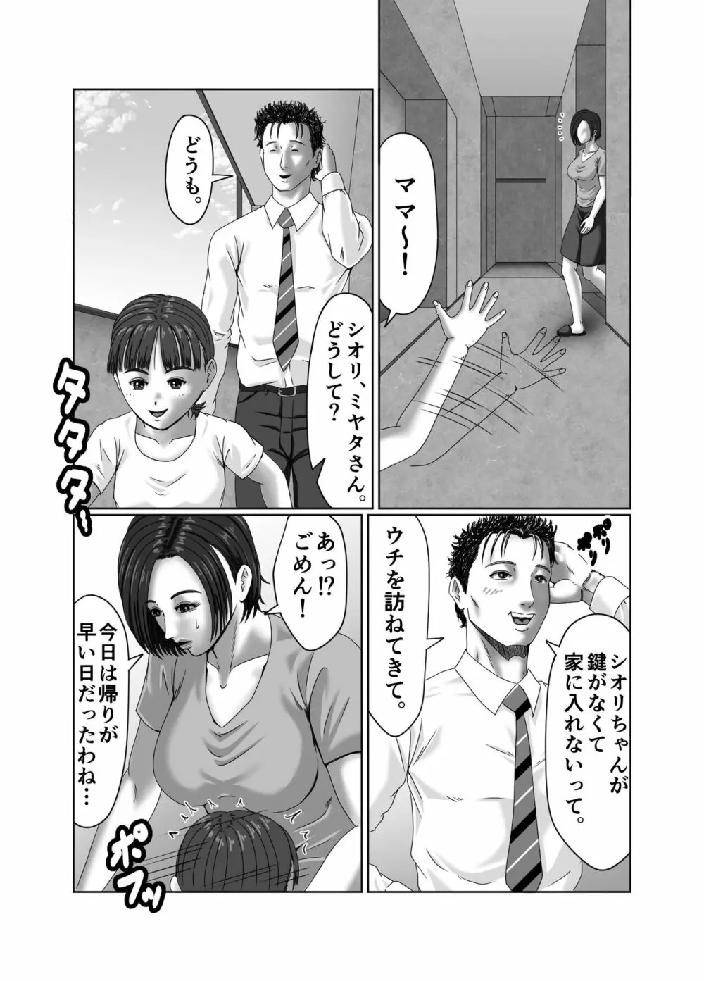 滞納家賃はカラダで性算 - page51