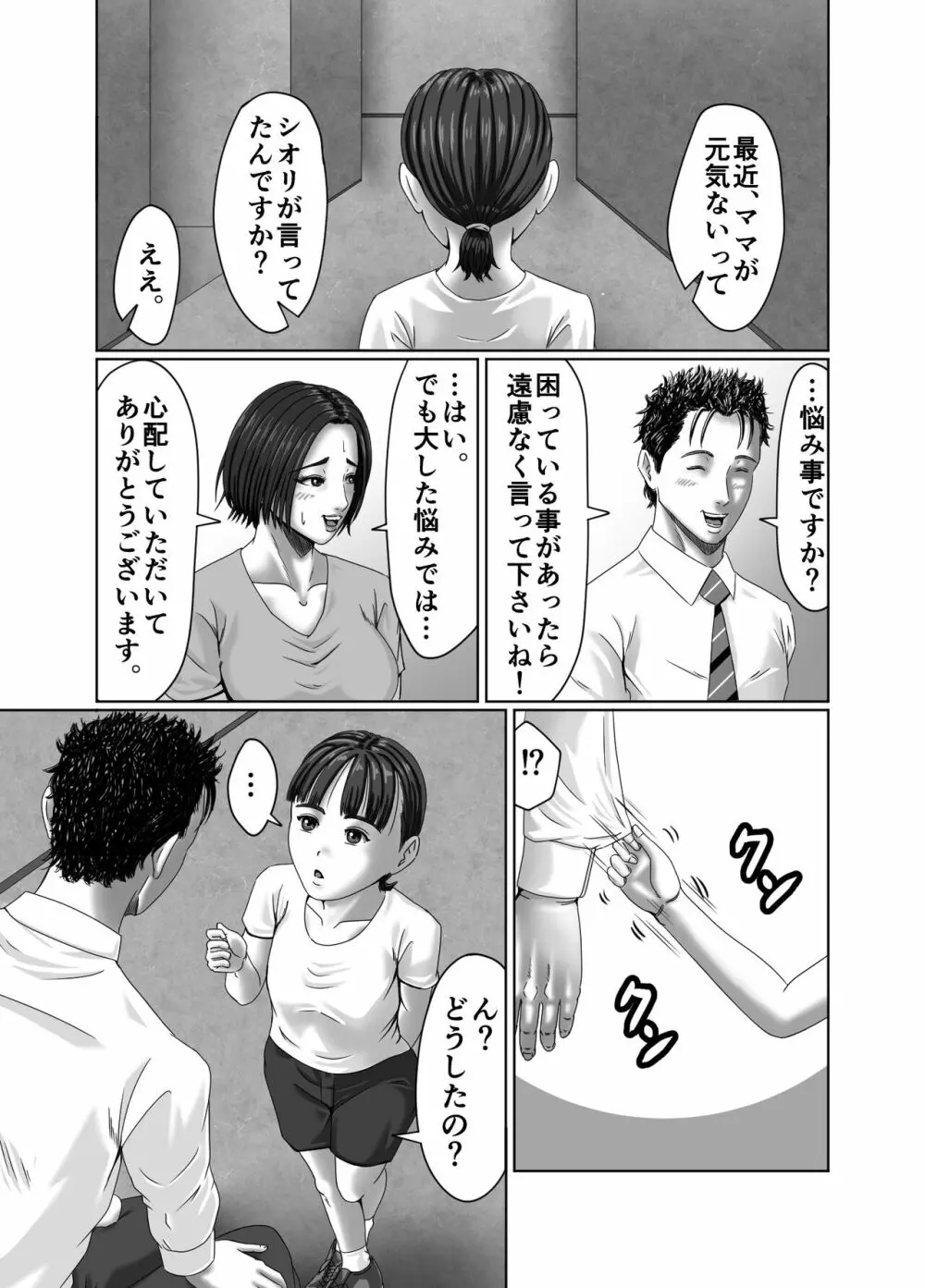 滞納家賃はカラダで性算 - page52