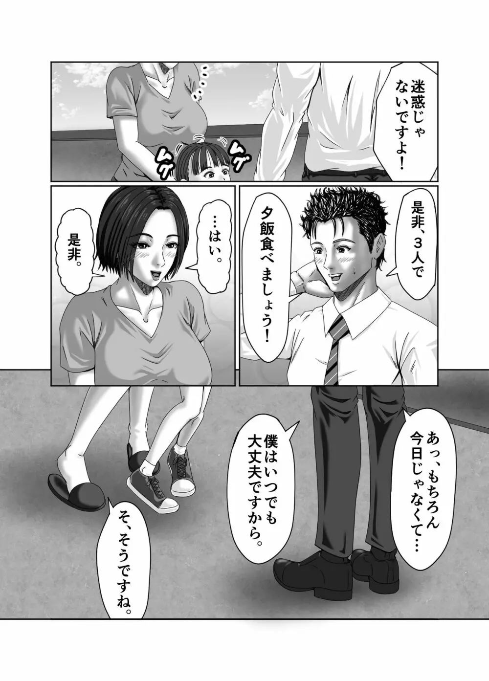 滞納家賃はカラダで性算 - page54