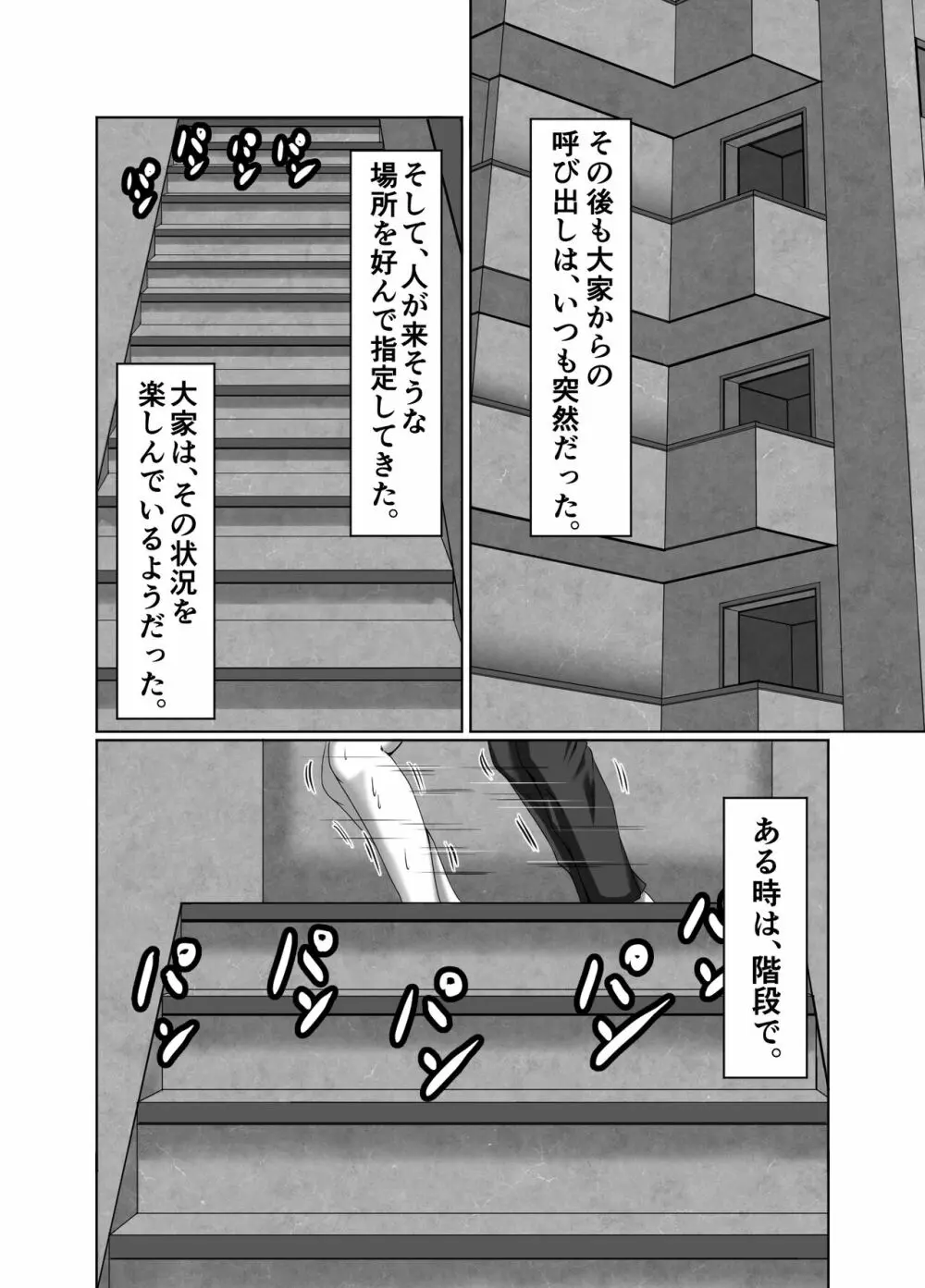 滞納家賃はカラダで性算 - page55