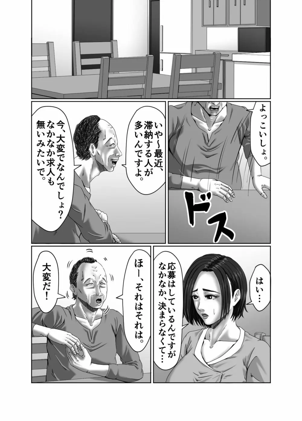 滞納家賃はカラダで性算 - page6